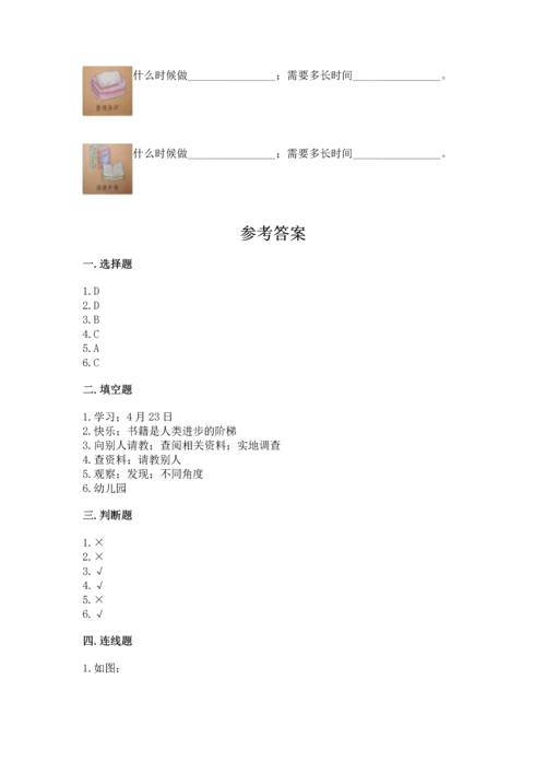 部编版三年级上册道德与法治期中测试卷含完整答案（夺冠系列）.docx