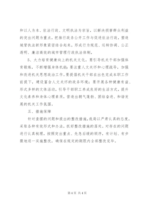 城管执法工作整改方案.docx