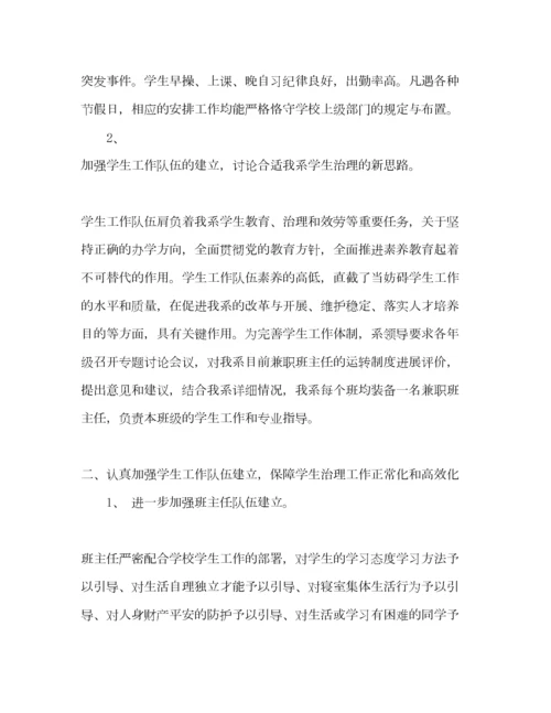 2023年高校学生管理工作参考总结通用.docx