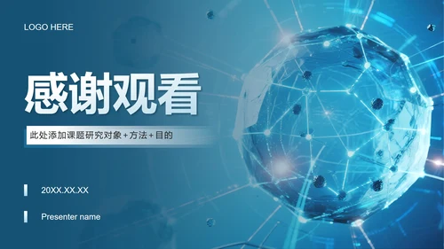 蓝色简约风课题汇报学术汇报PPT模板