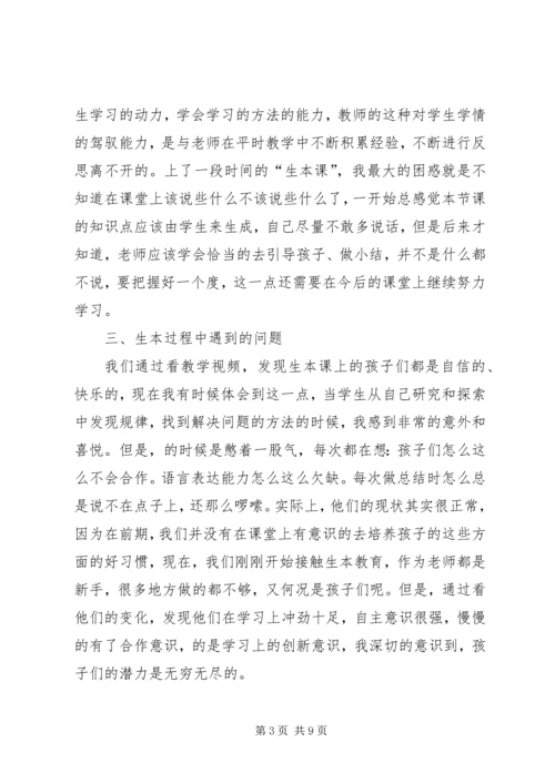 学习生本教育心得体会 (5).docx