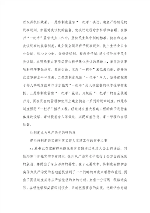 从严治党学习心得体会2021年经典版