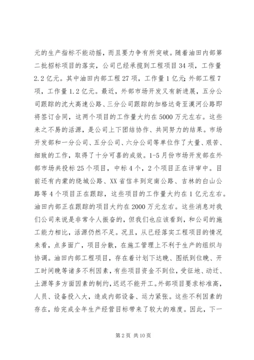 在公司“成本效益年”活动大会上的报告(1).docx