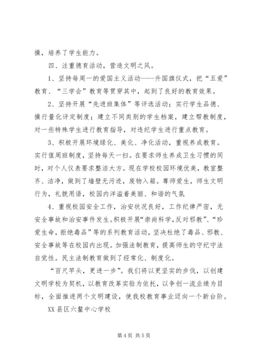 学校验收汇报材料 (7).docx