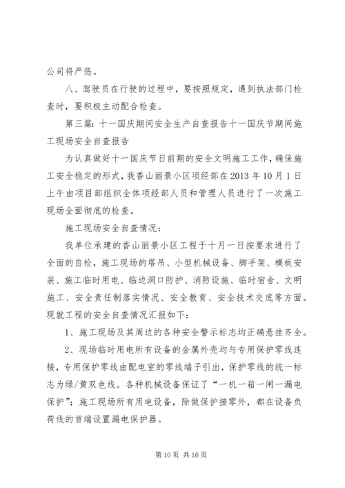 五一期间自查报告.docx