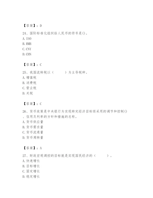 2024年国家电网招聘之经济学类题库【典优】.docx