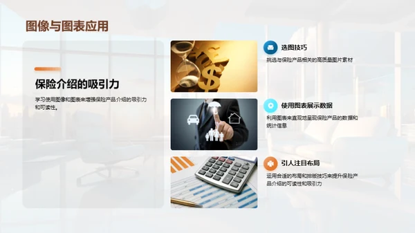 保险业务办公技能提升