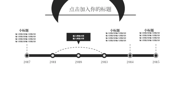 卡通熊猫六一儿童节通用PPT模板