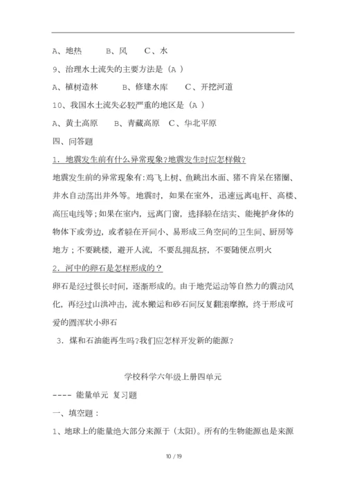 湘教版六年级科学上册单元复习题(最全).docx