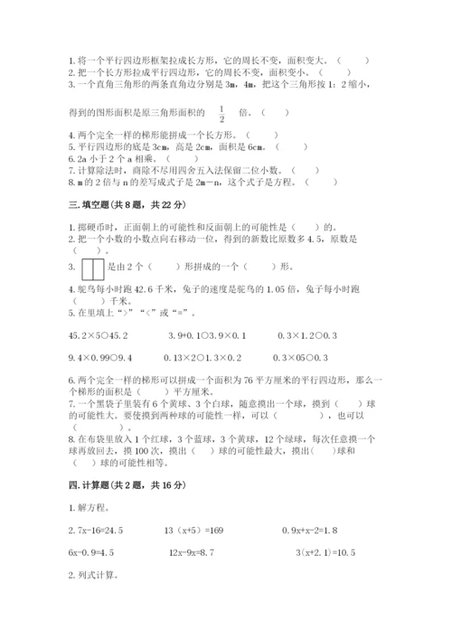 人教版五年级上册数学期末测试卷带答案（巩固）.docx