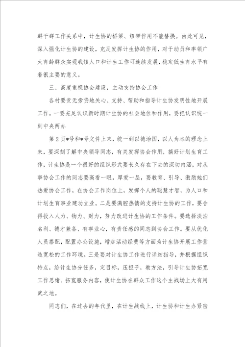 计生协会换届会议讲话