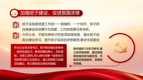 竭诚为民担当实干党建年年终总结PPT