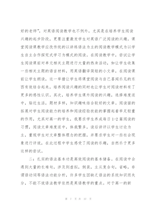 英语教学心得万能10篇.docx