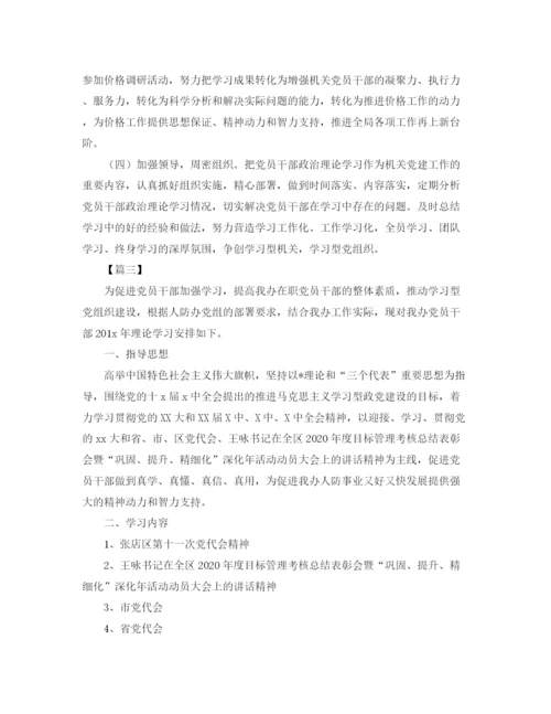 精编之机关单位党员个人学习计划范文.docx