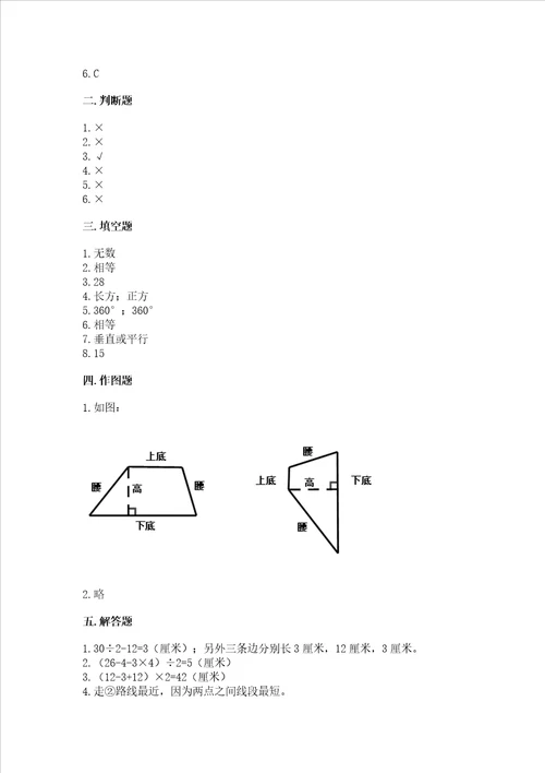 冀教版四年级上册数学第七单元垂线和平行线测试卷及参考答案黄金题型