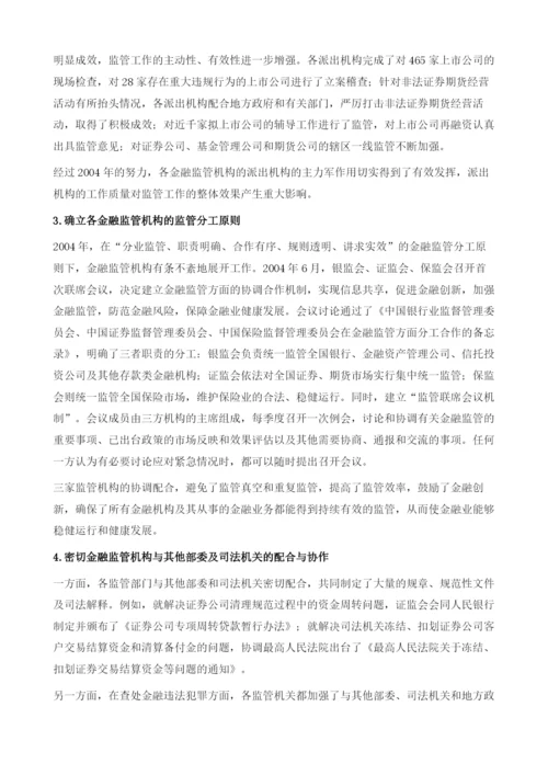 2004年中国金融法治建设.docx