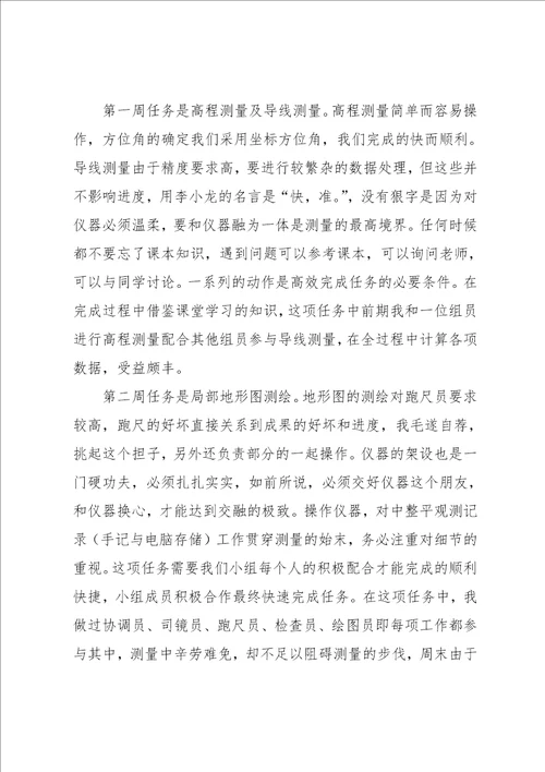 建工系测量实习报告