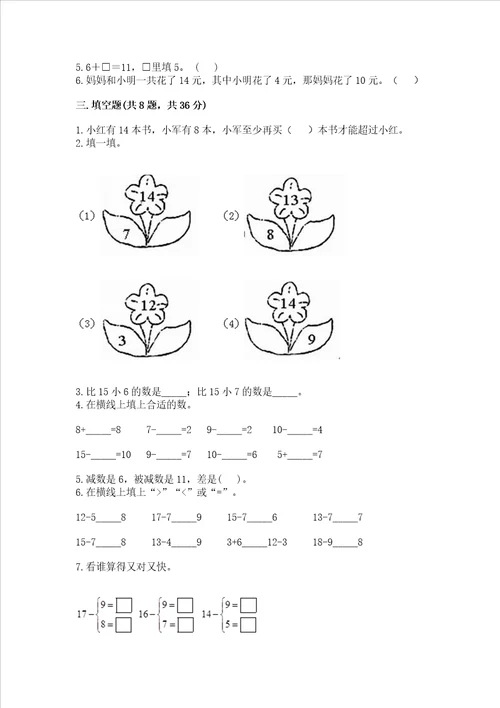 小学一年级数学20以内的退位减法练习题含答案夺分金卷