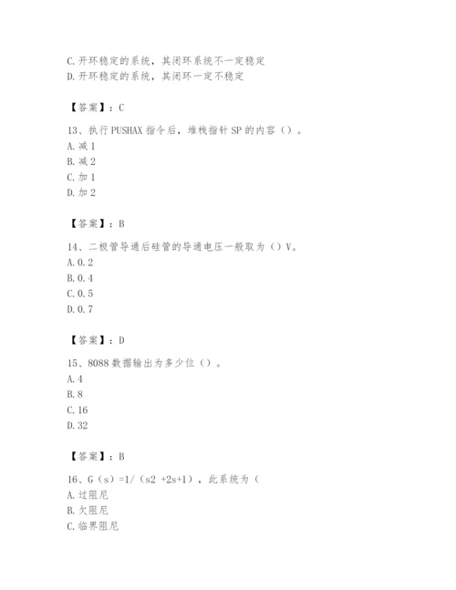 2024年国家电网招聘之自动控制类题库及完整答案【各地真题】.docx