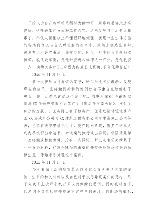 律师实习日志.docx