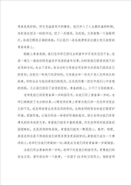 迈好青春第一步初三作文优秀5篇