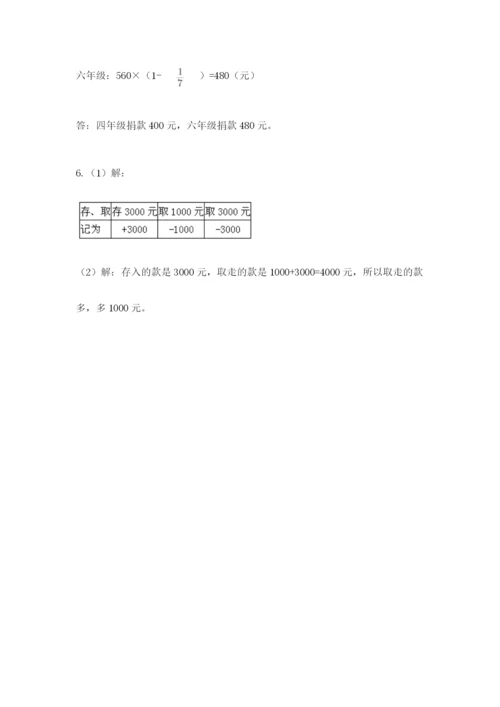 西师大版数学小升初模拟试卷及答案【精品】.docx