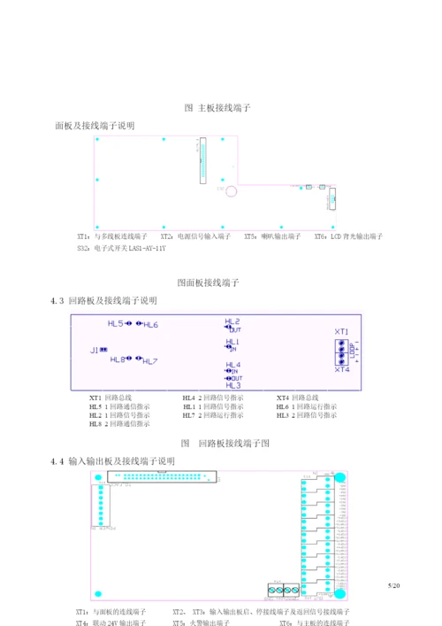 通用火灾报警控制器使用说明书.docx