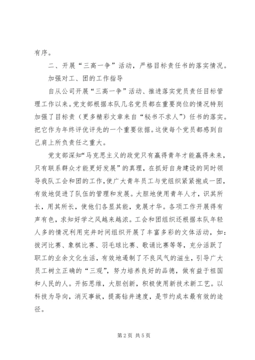 申报公司先进党支部事迹材料 (5).docx