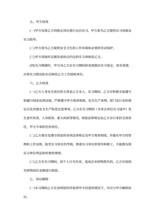 实习协议书