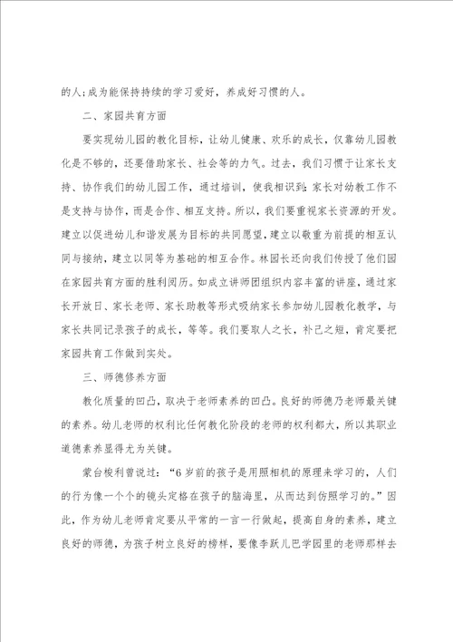 幼儿园教师课堂培训心得感悟五篇
