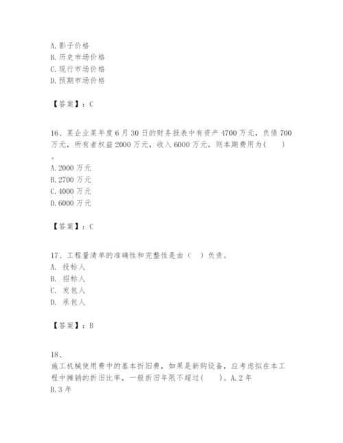 2024年一级建造师之一建建设工程经济题库精品【满分必刷】.docx