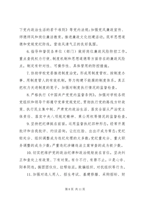 推进全面从严治党主体责任和监督责任清单.docx