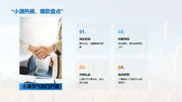 把握小满营销势头