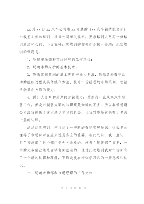 销售培训心得体会总结500字.docx