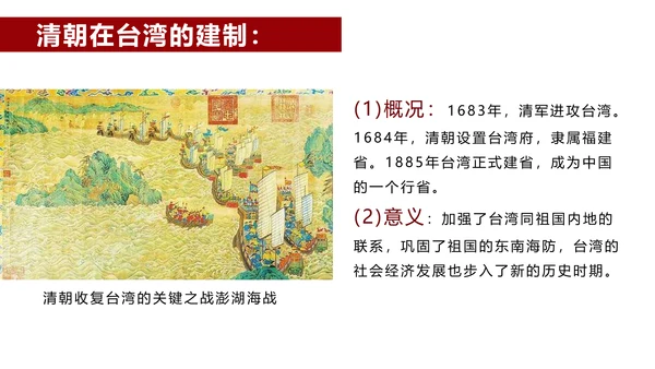 统一多民族国家的巩固和发展学党政PPT课件模板