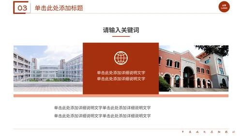 红色系学术答辩通用PPT模板
