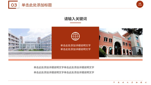 红色系学术答辩通用PPT模板