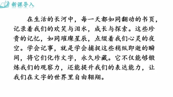 七年级语文上册第二单元写作：学会记事 课件