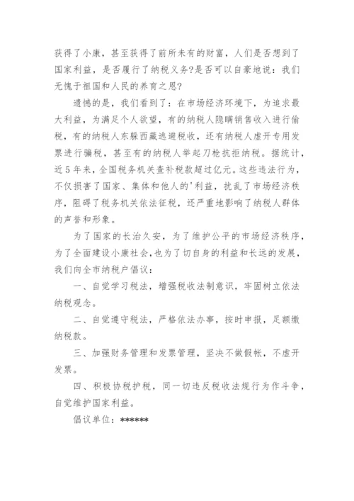 诚信纳税承诺书.docx