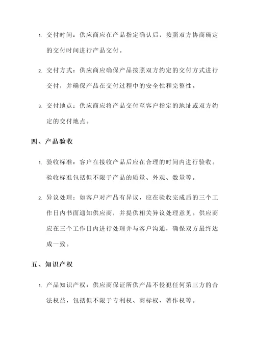 产品指定协议书