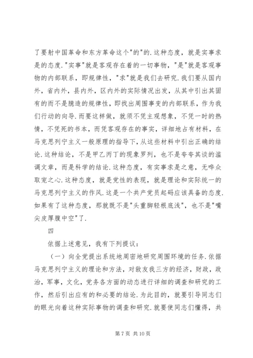 改造我们的学习体会.docx