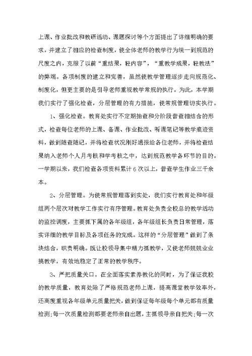 2022学校期末工作总结