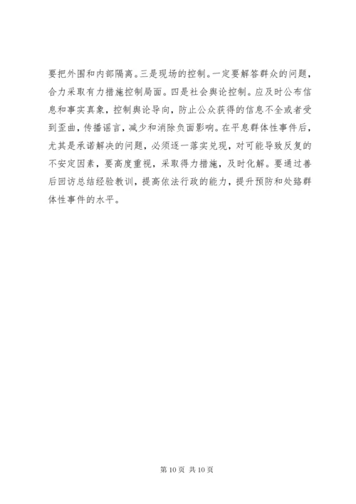 处置群体性事件总结 (5).docx