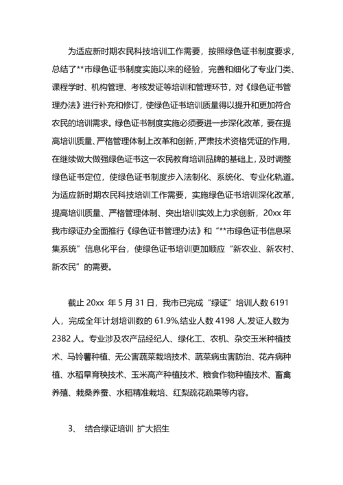 农广校上半年特工种职业技能培训工作总结.docx