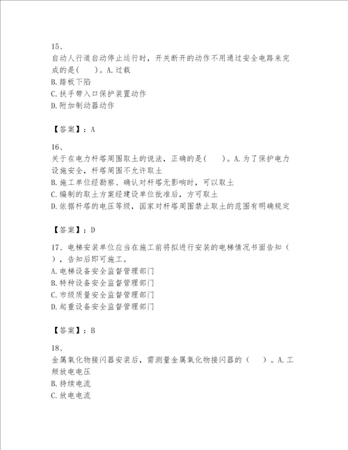 完整版一级建造师一建机电工程实务题库精品夺冠