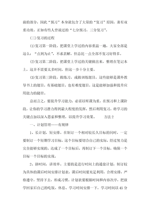 中小学生学习技巧