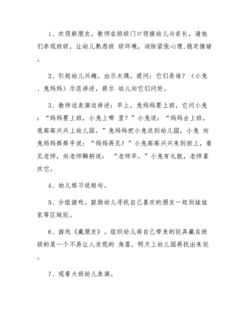 小班活动教案与反思