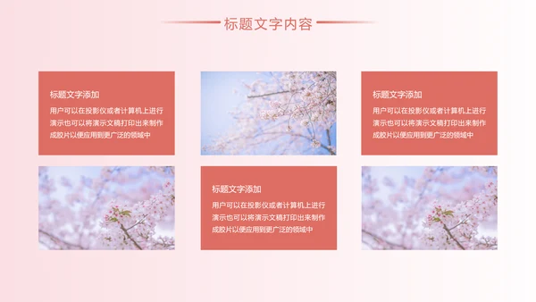 唯美粉红极简日式日本日系风格日本旅游PPT模板