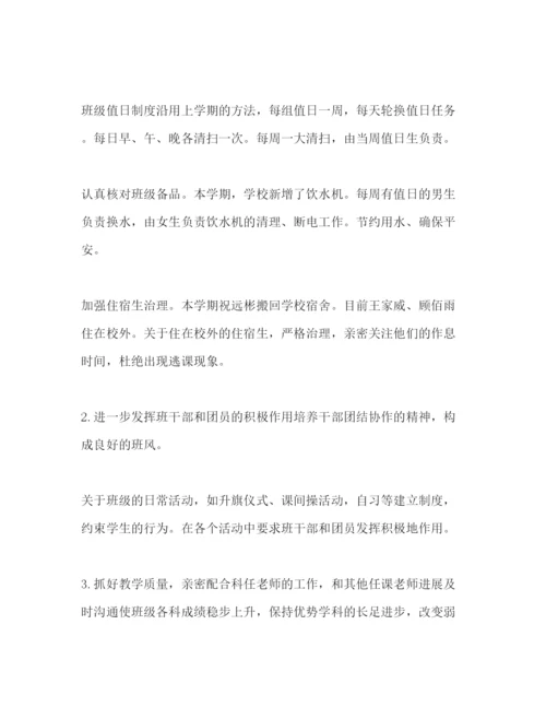 精编九年级班主任工作参考计划范文1)1).docx