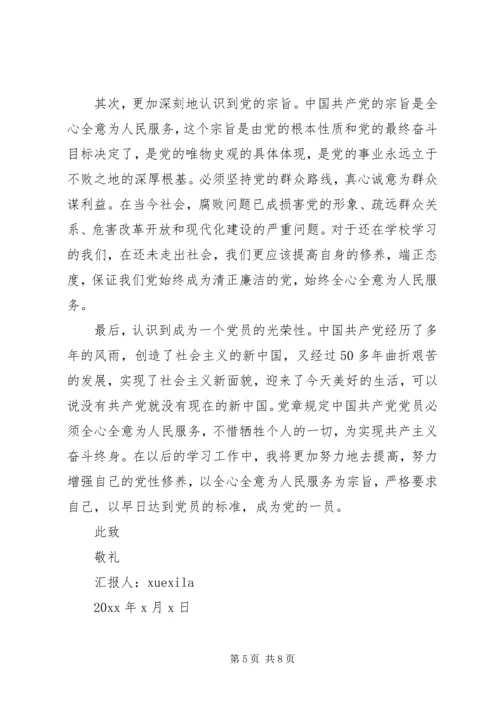 党课学习思想汇报范文3篇.docx